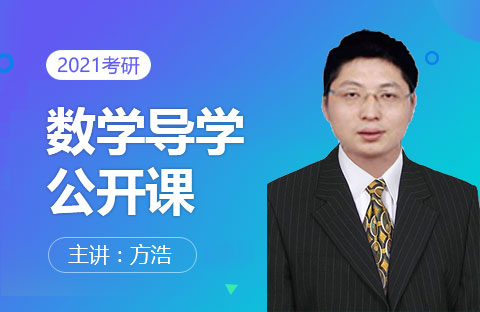 考研数学高分复习规划