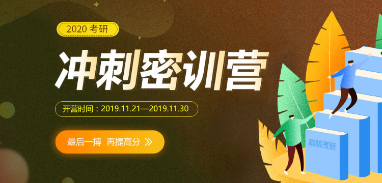 20冲刺密训营