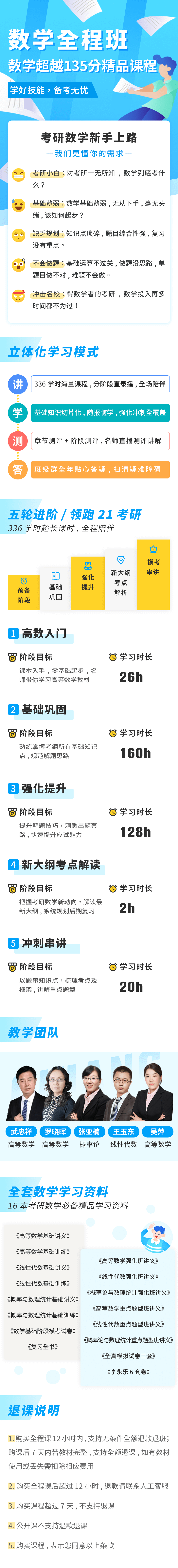 详情页--数学全程班.png