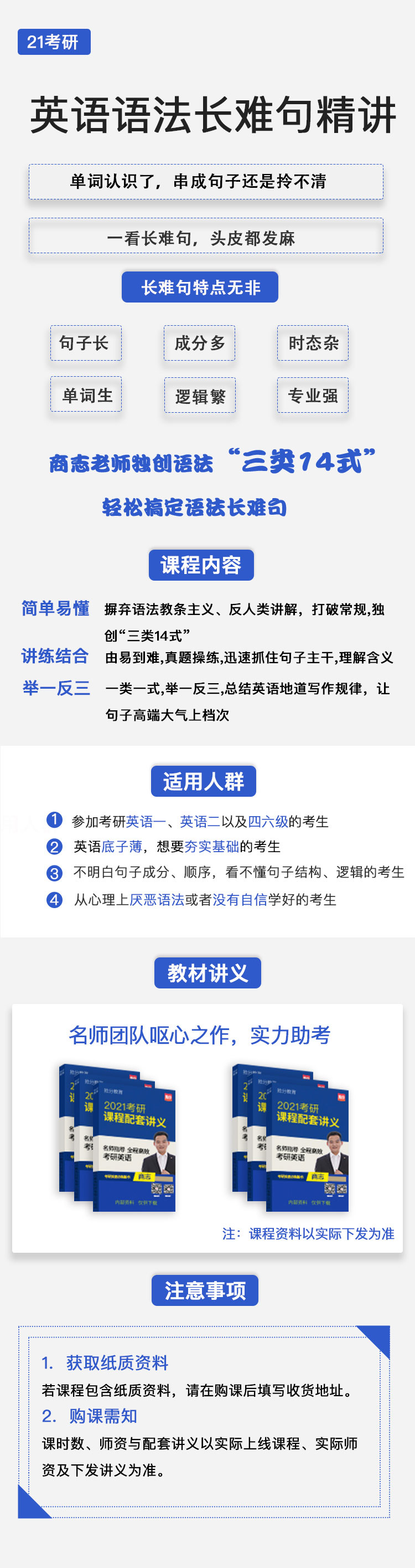商志英语语法长难句精讲.jpg