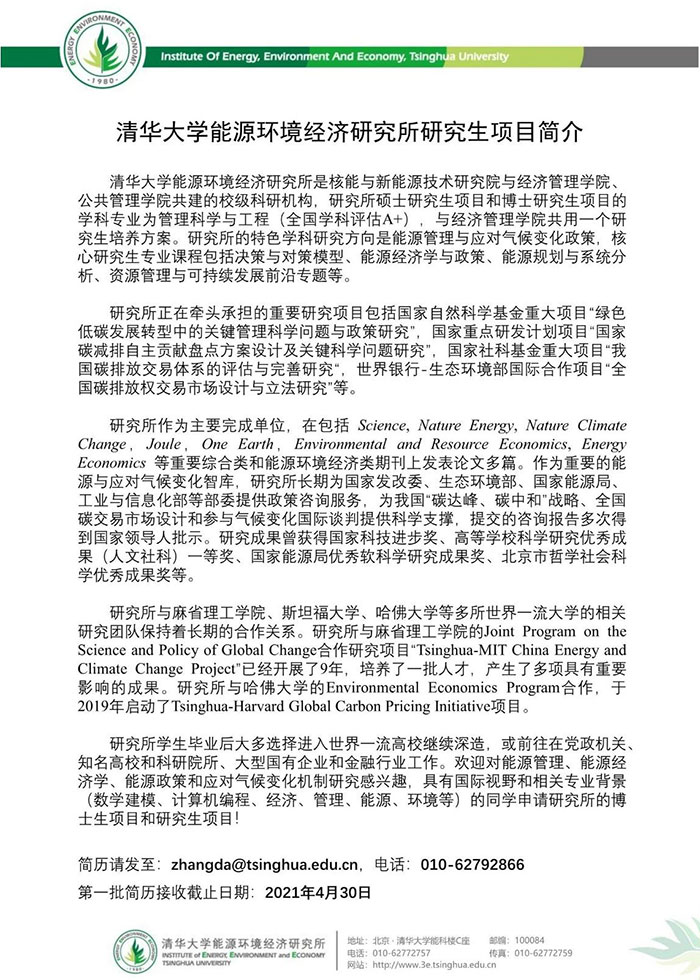 清华大学推免 推免夏令营