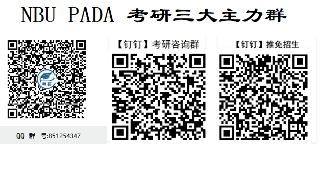 研究生推免 推免夏令营 宁波大学保研夏令营