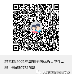 深圳大学大湾区国际创新学院“2021年全国优秀大学生夏令营”招生简章
